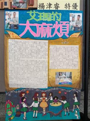 楊津睿 特優