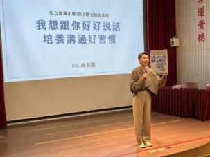 賴佩霞老師(10/30)  我想跟你好好說話—培養溝通好習慣