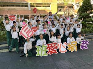 113小學部愛心捐款(12/6)