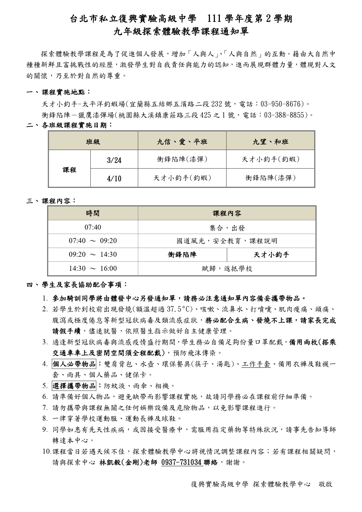 九年級探索課程通知單