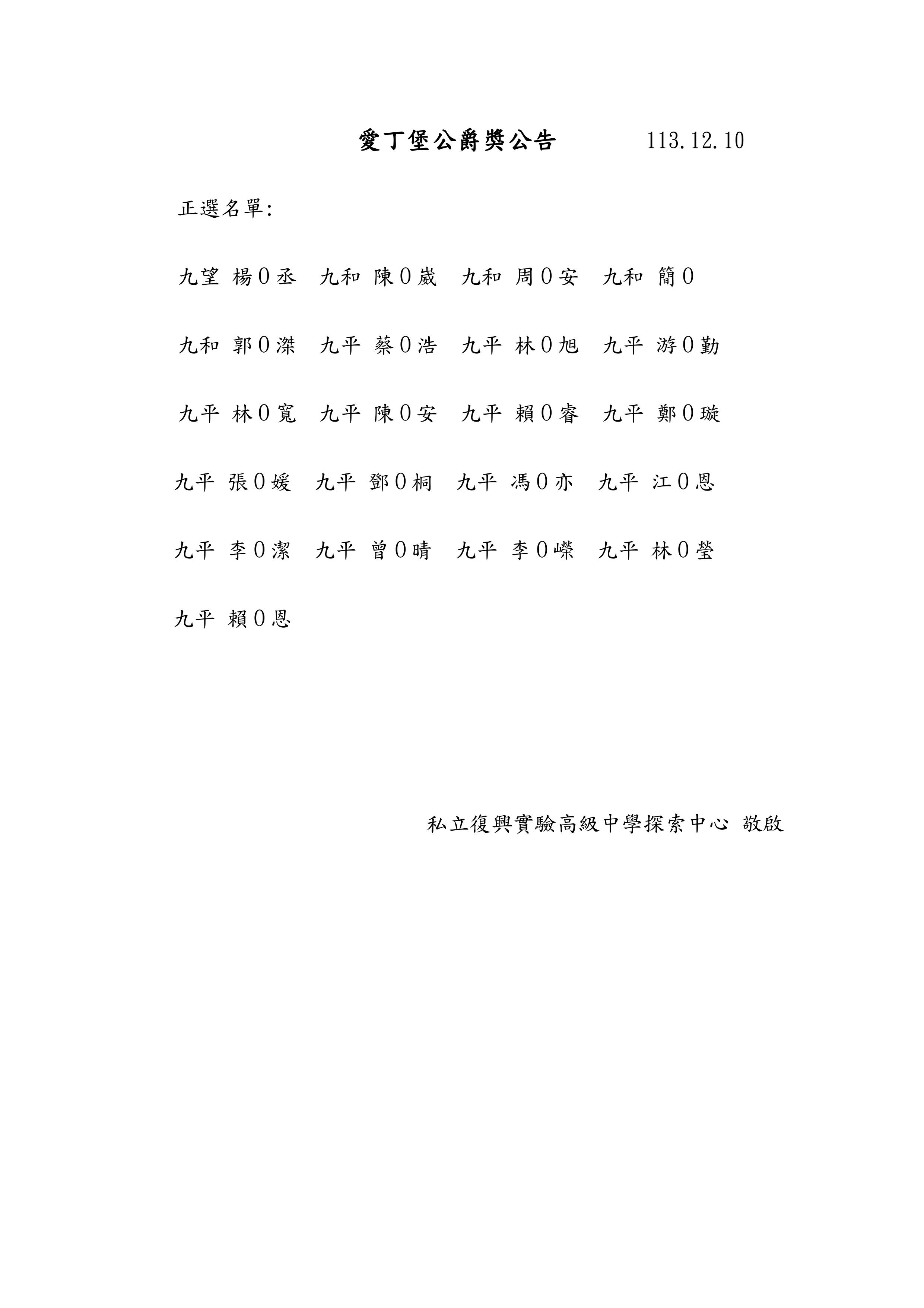 愛丁堡公爵獎正選網路公告