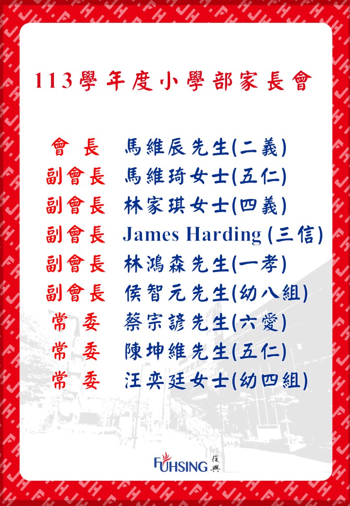 家長會