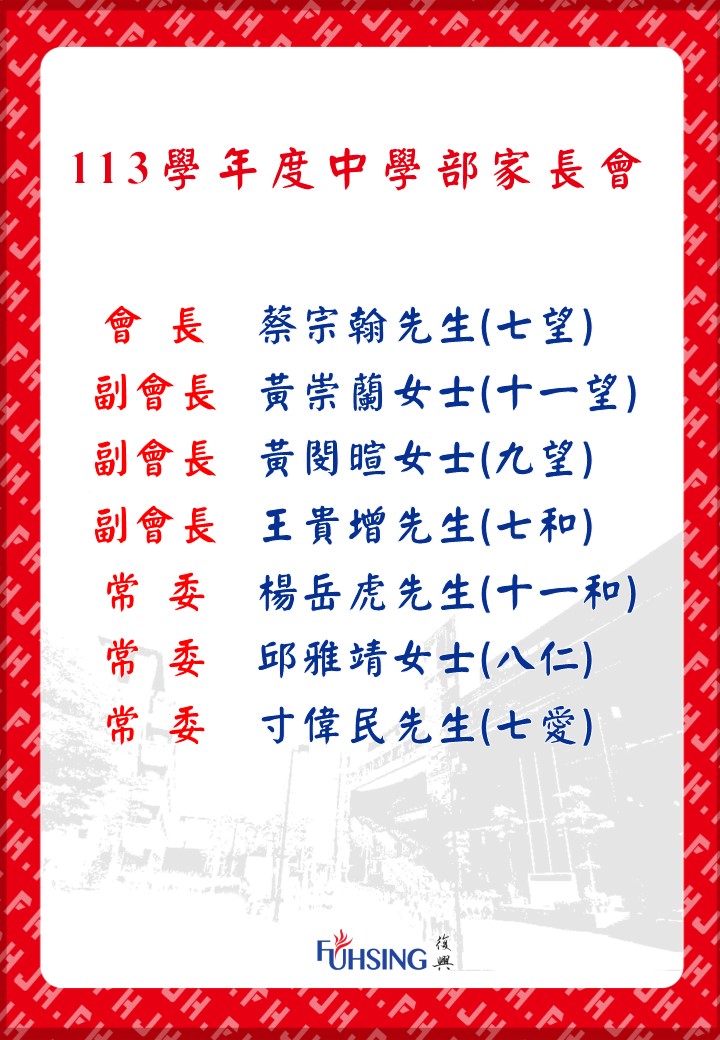 家長會