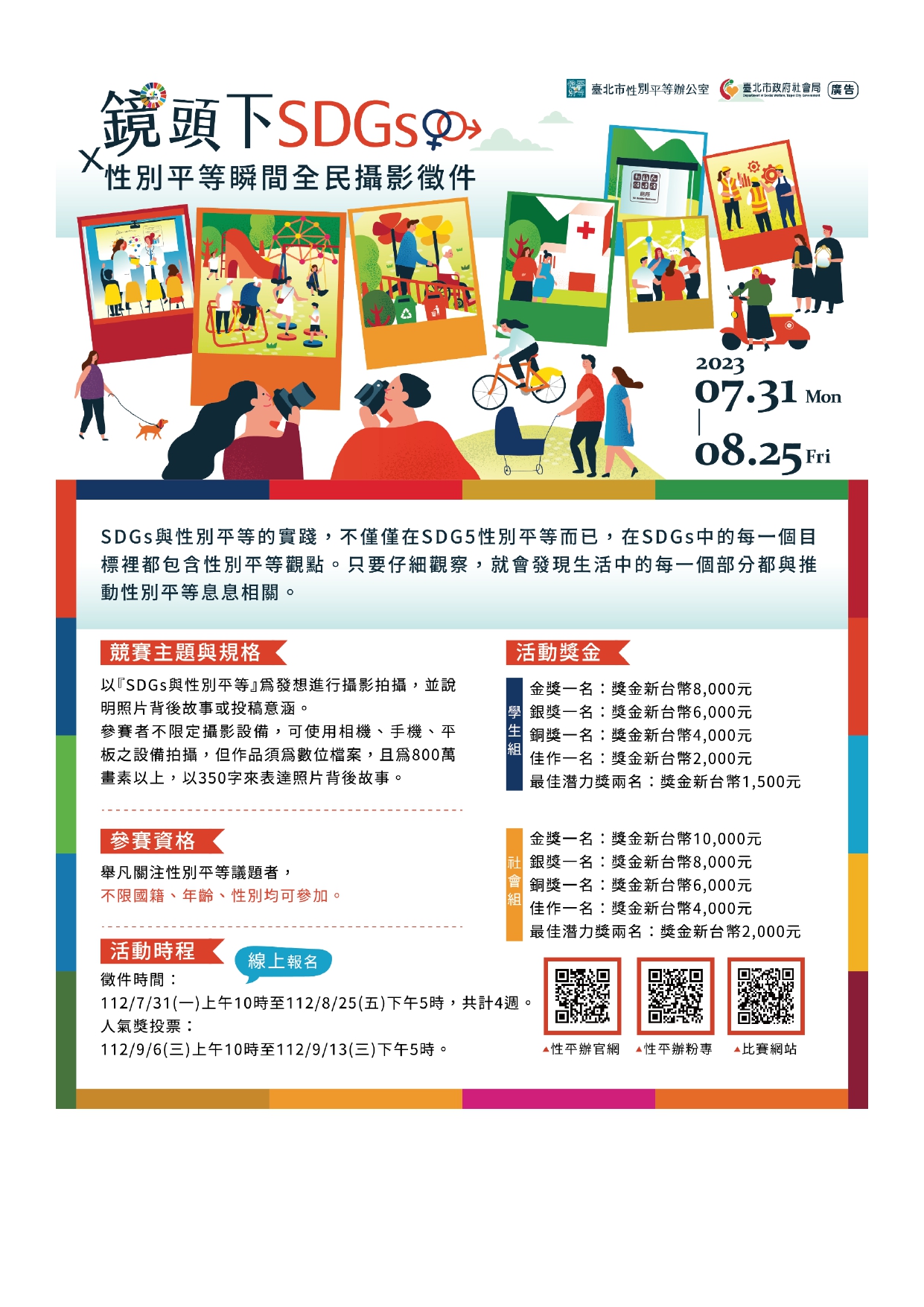 攝影比賽