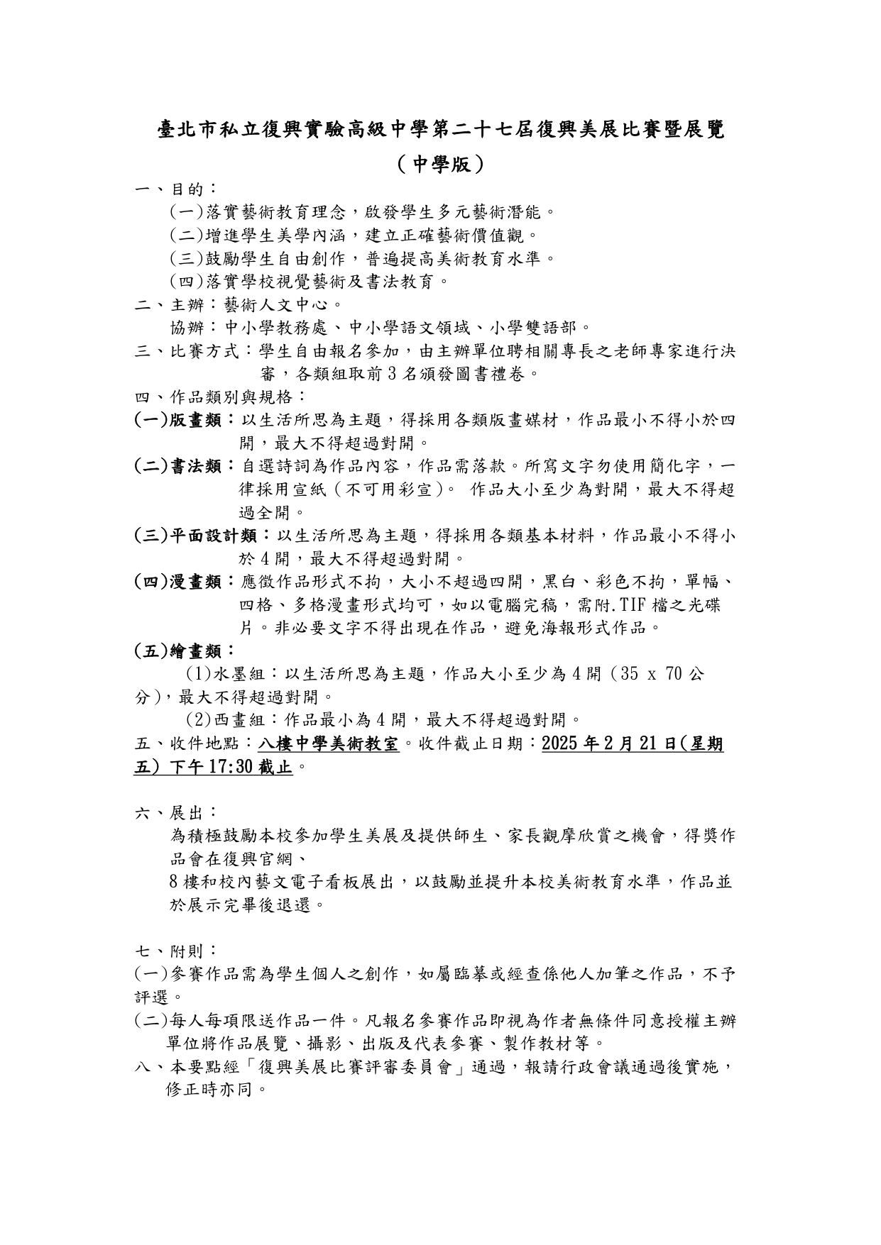 27屆復興美展-中學
