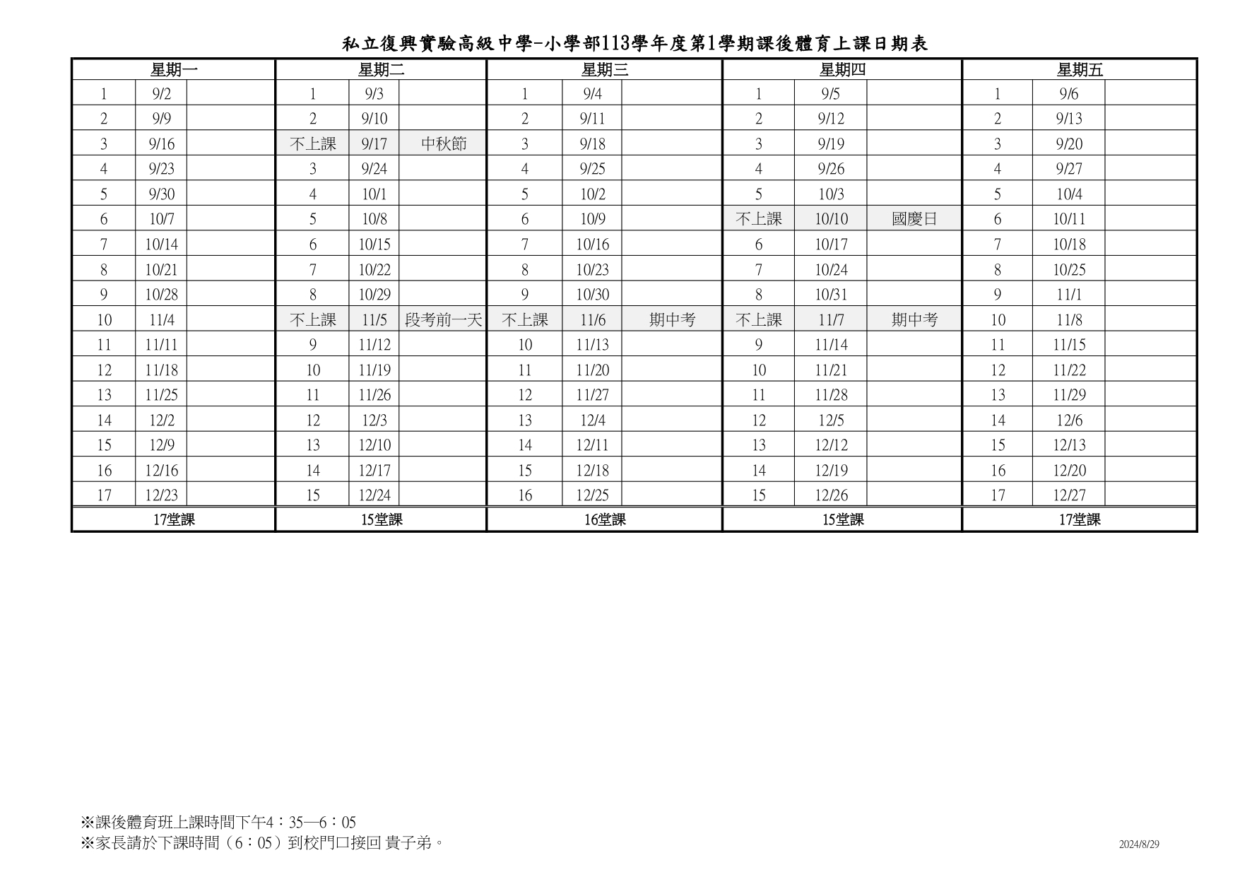 113-1上課日期
