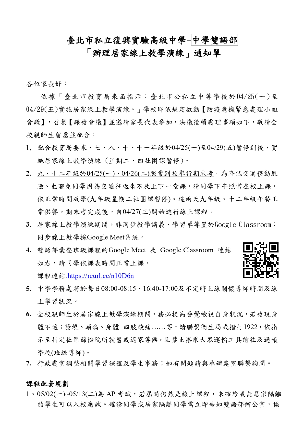 中雙訊息