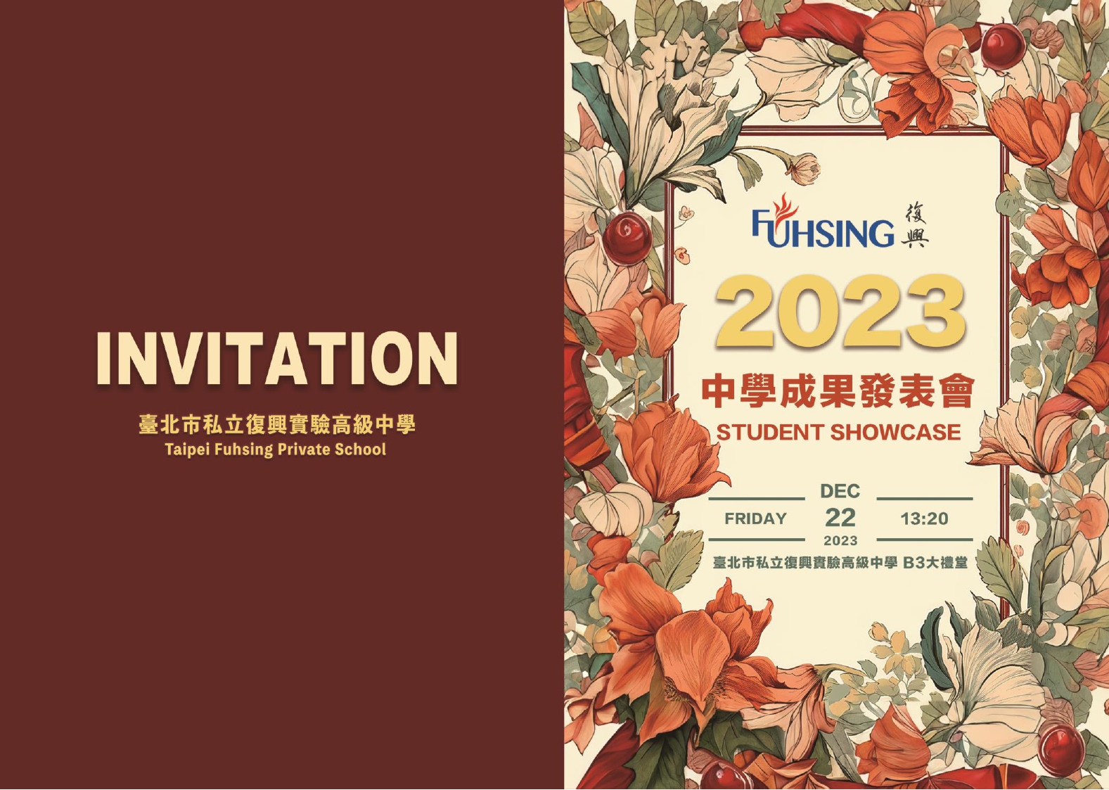 2023學習成果發表會邀請函