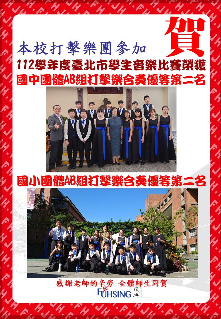 中小打擊樂團