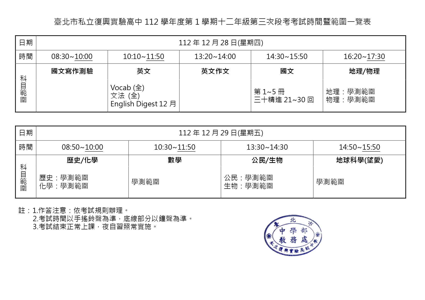 1121-3考程表(高三)