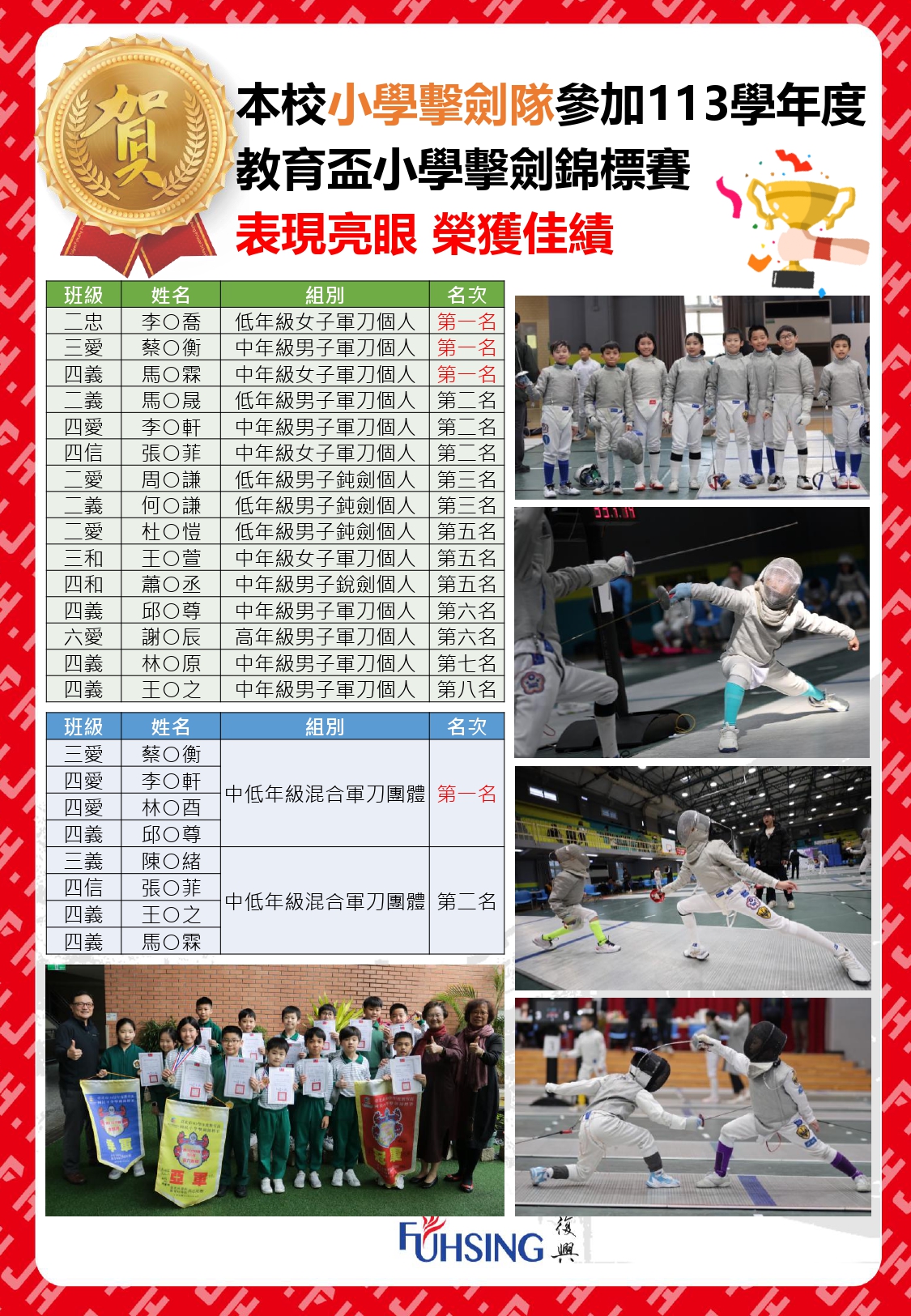 113小學擊劍