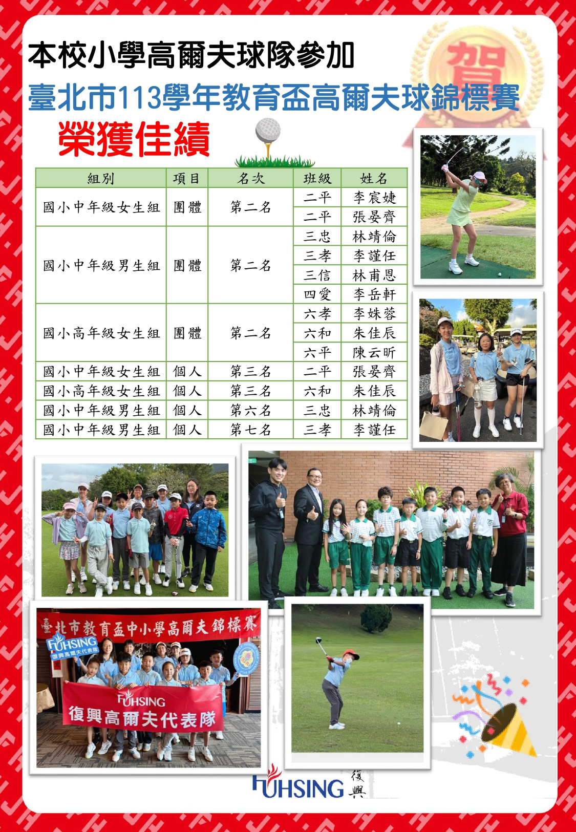 113教育盃高爾夫