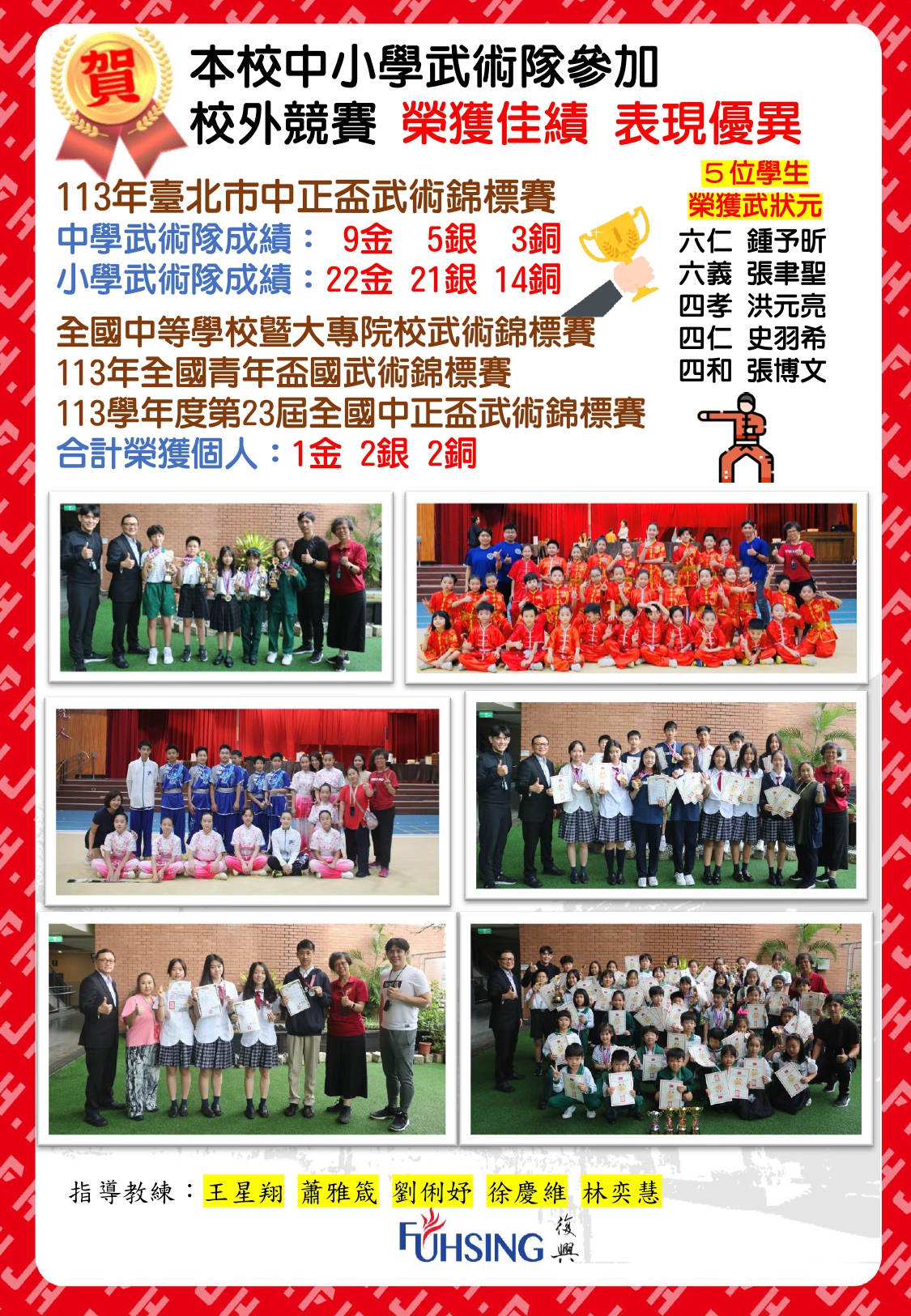 113中正盃武術