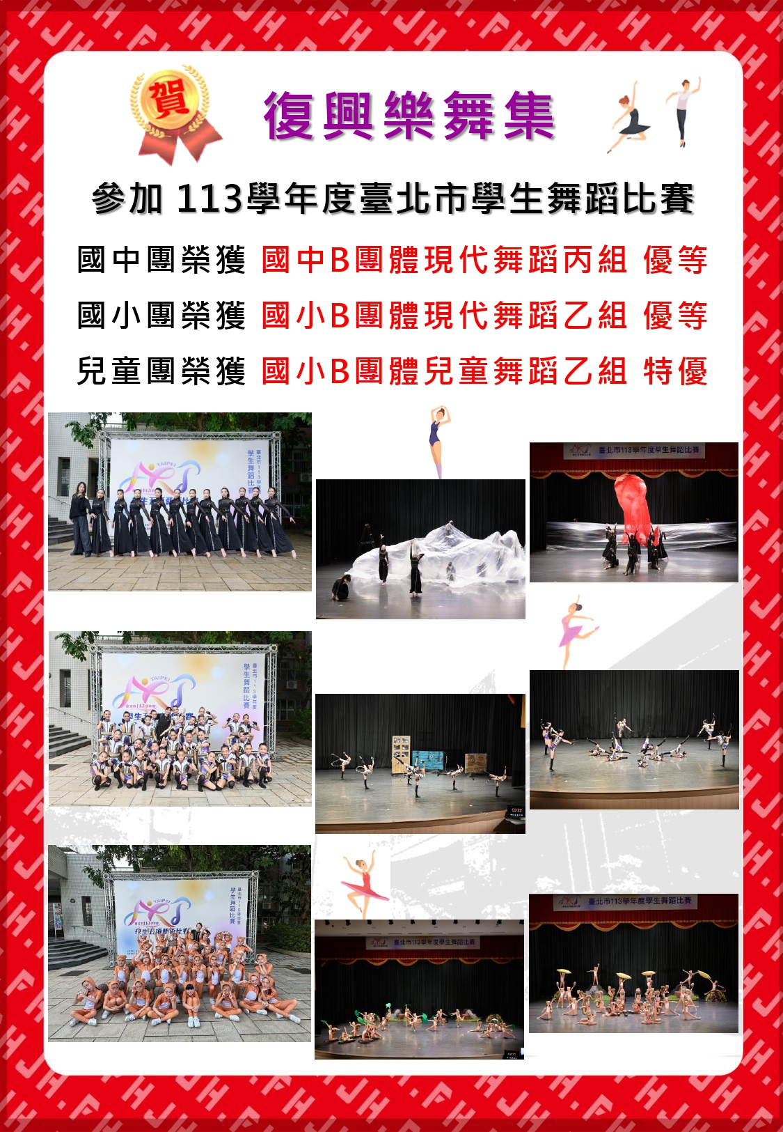 1131舞蹈比賽