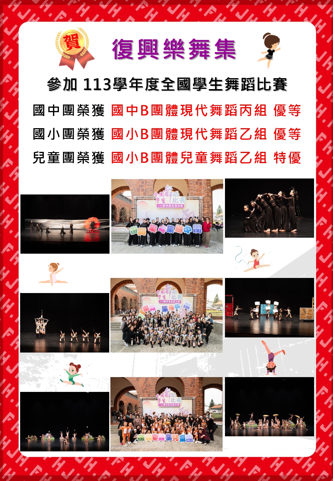 113全國舞蹈