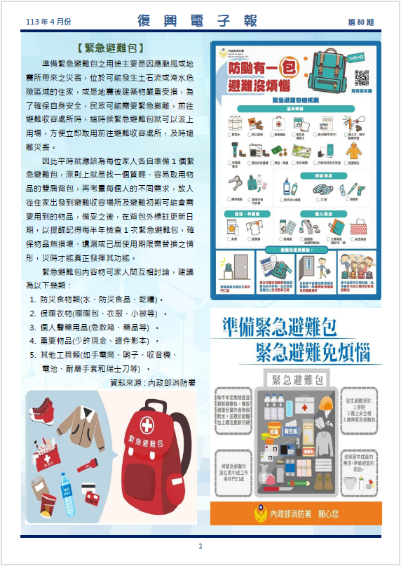 電子報2