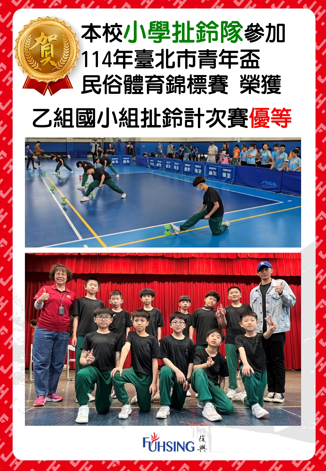 114青年盃扯鈴