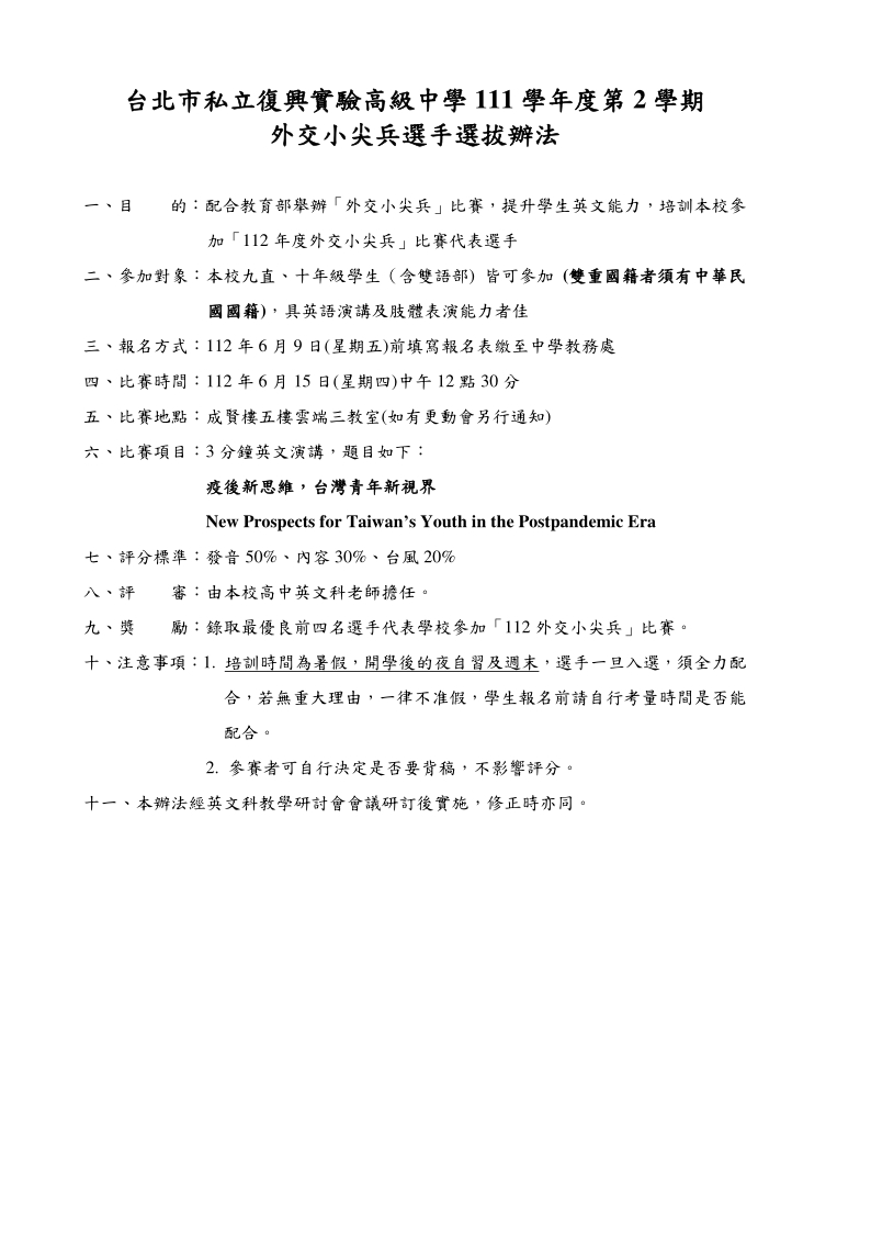 外交小尖兵
