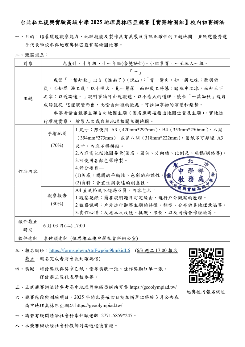 實察繪圖