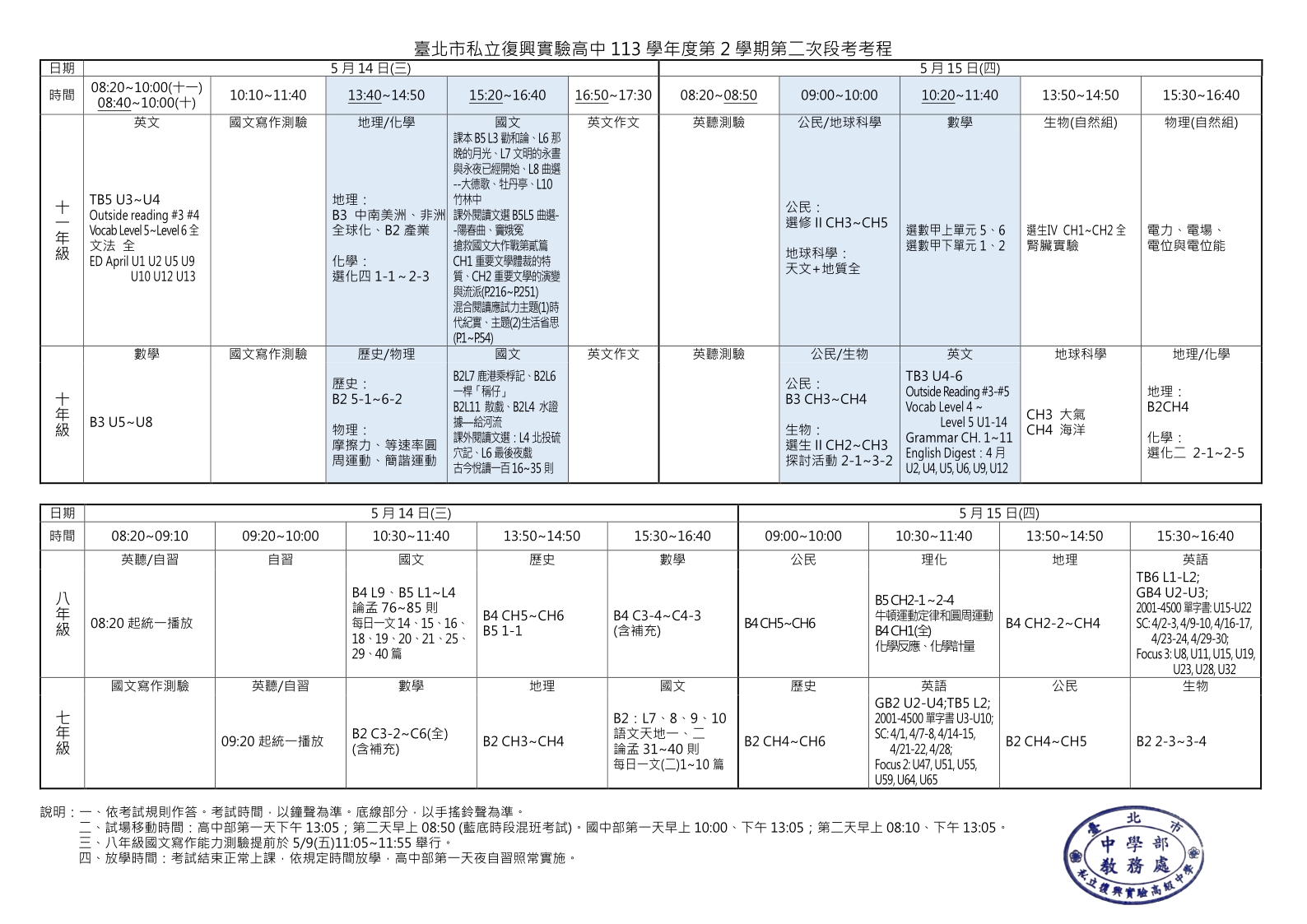 第二次段考考程