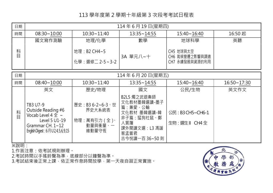 十年級考程