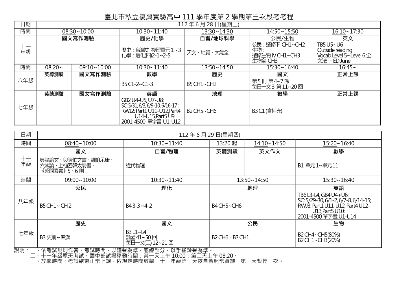 第三次段考考程