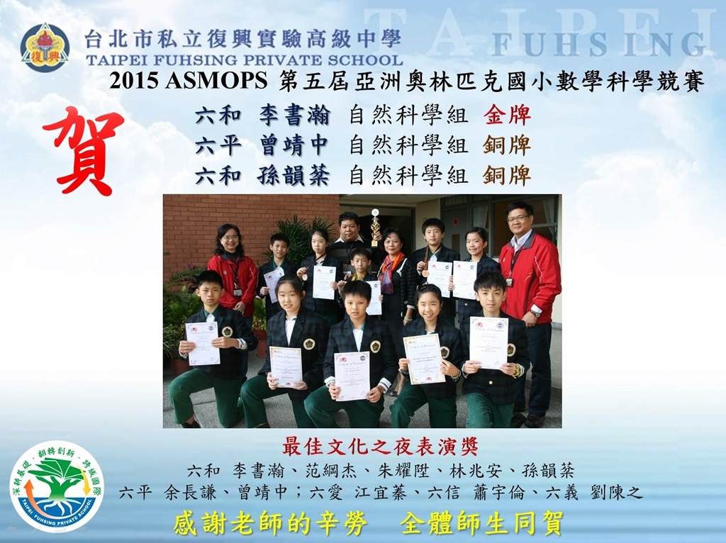 2015 ASMOPS 第五屆亞洲奧林匹克國小數學科學競賽