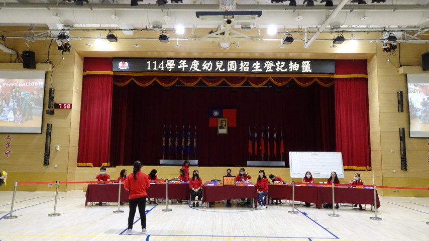 招生登記、抽籤