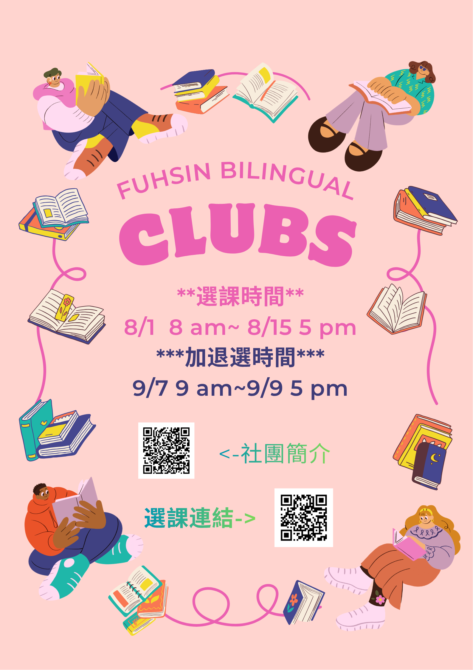 中雙社團選課通知