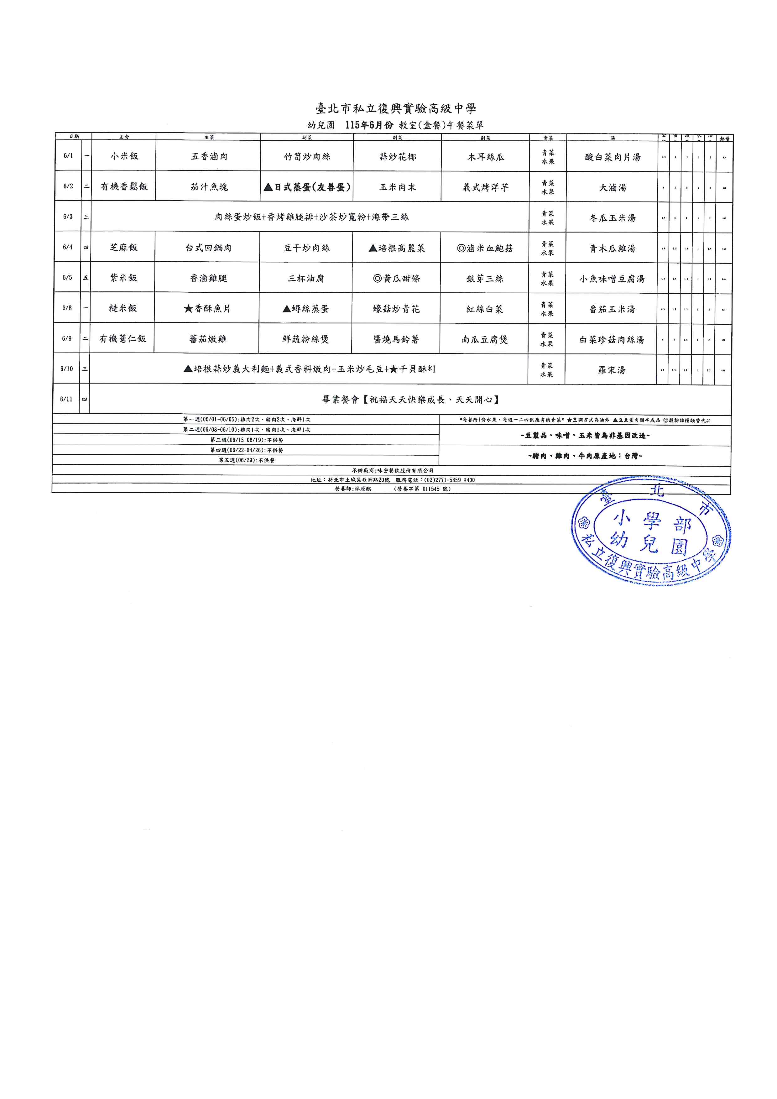 6月份菜單