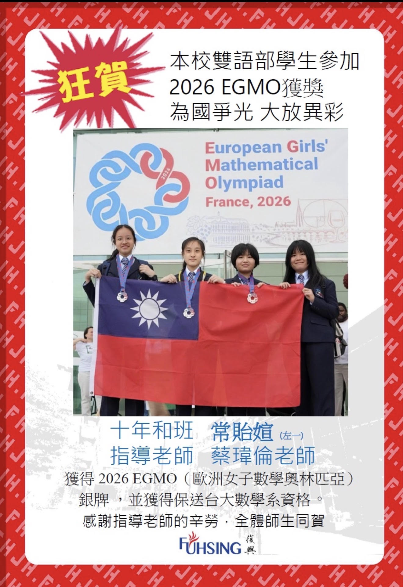 歐洲女子數學奧林匹亞